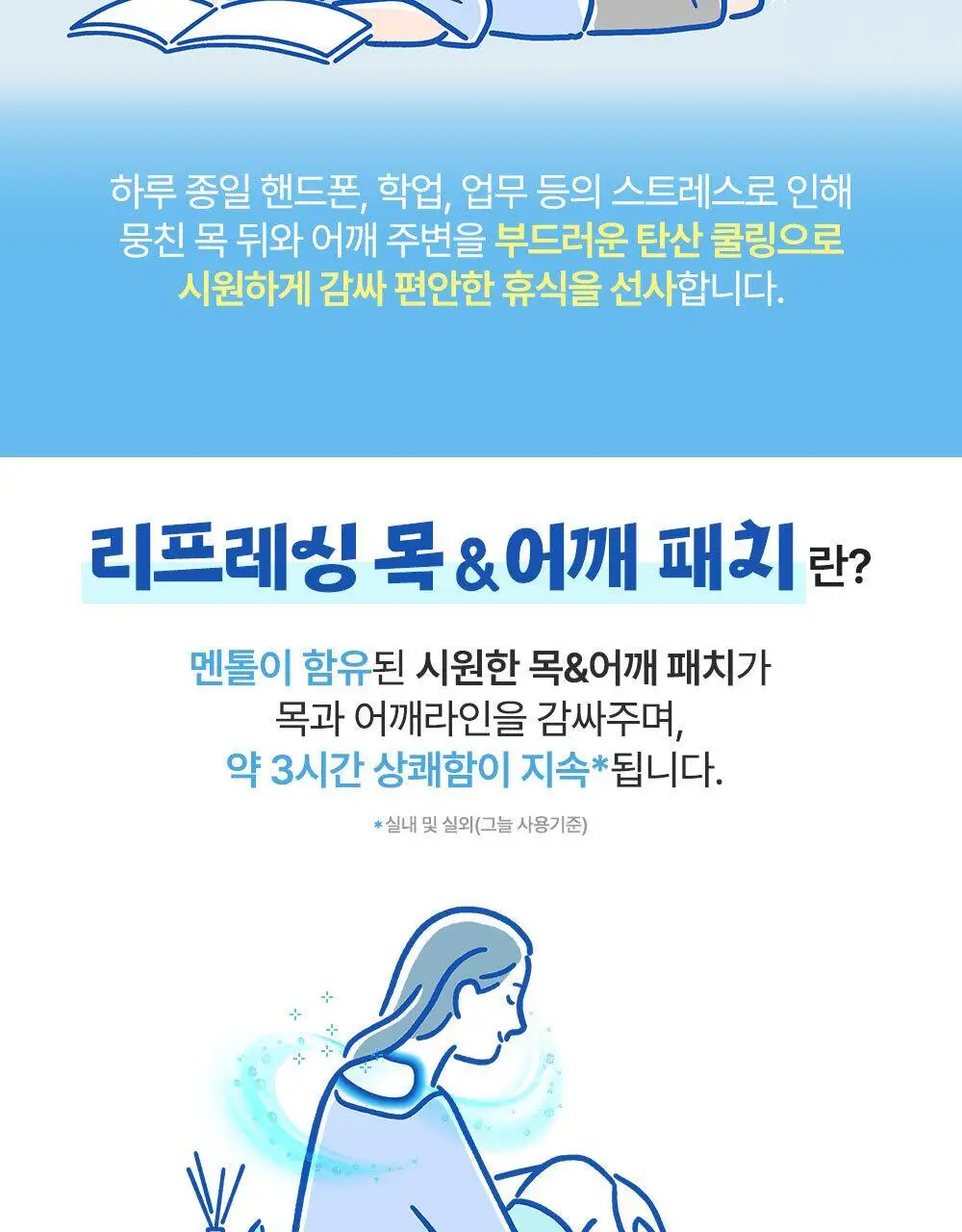 [NEW] 멕리듬 리프레싱 쿨링 목&어깨 패치 6P 상세페이지 4